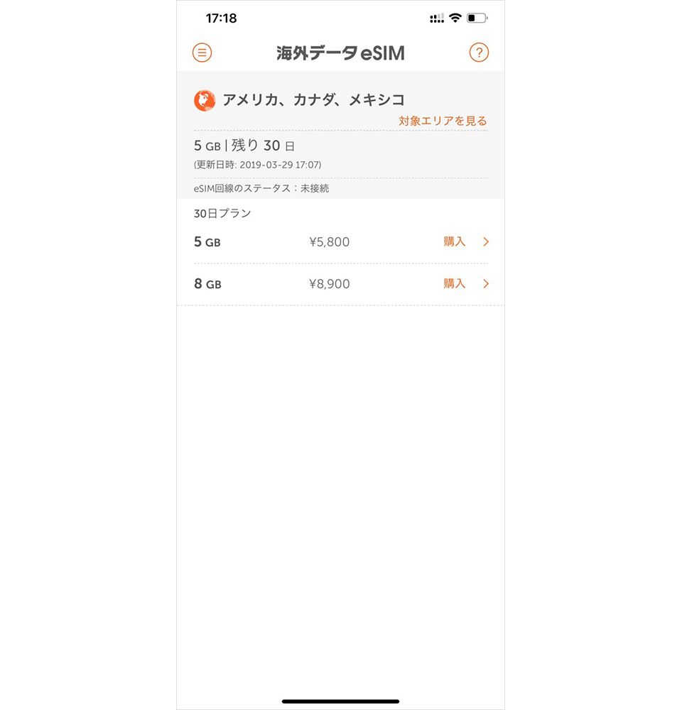 au「海外データeSIM」