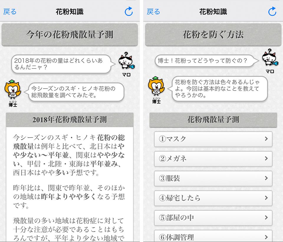 「花粉メーター」アプリ画面2