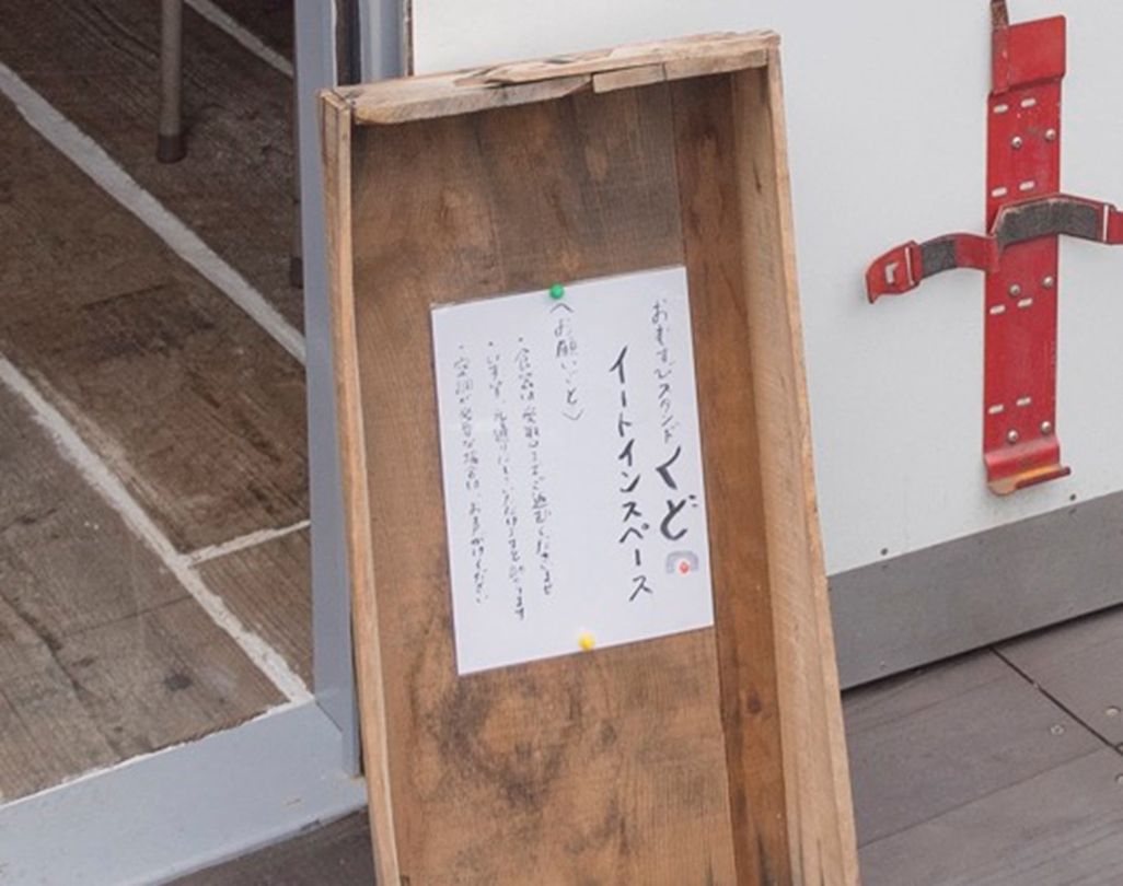 おむすびスタンドくどのイートインスペース