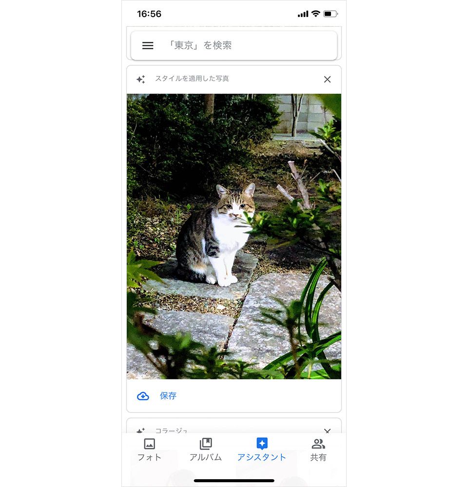 Google フォト アシスタント スタイル