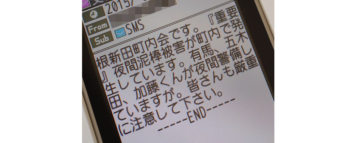 平成27年東北・関東豪雨で水害が発生した際、茨城県常総市根新田で配信されたSMS