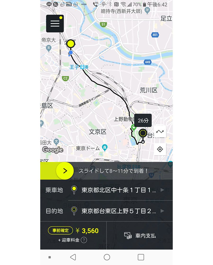 事前確定運賃の確認画面
