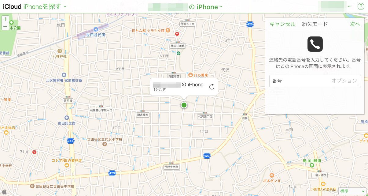 パソコンでiPhoneを探す