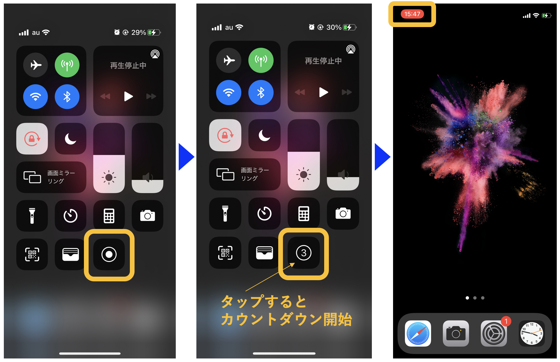 iPhone画面収録の開始方法