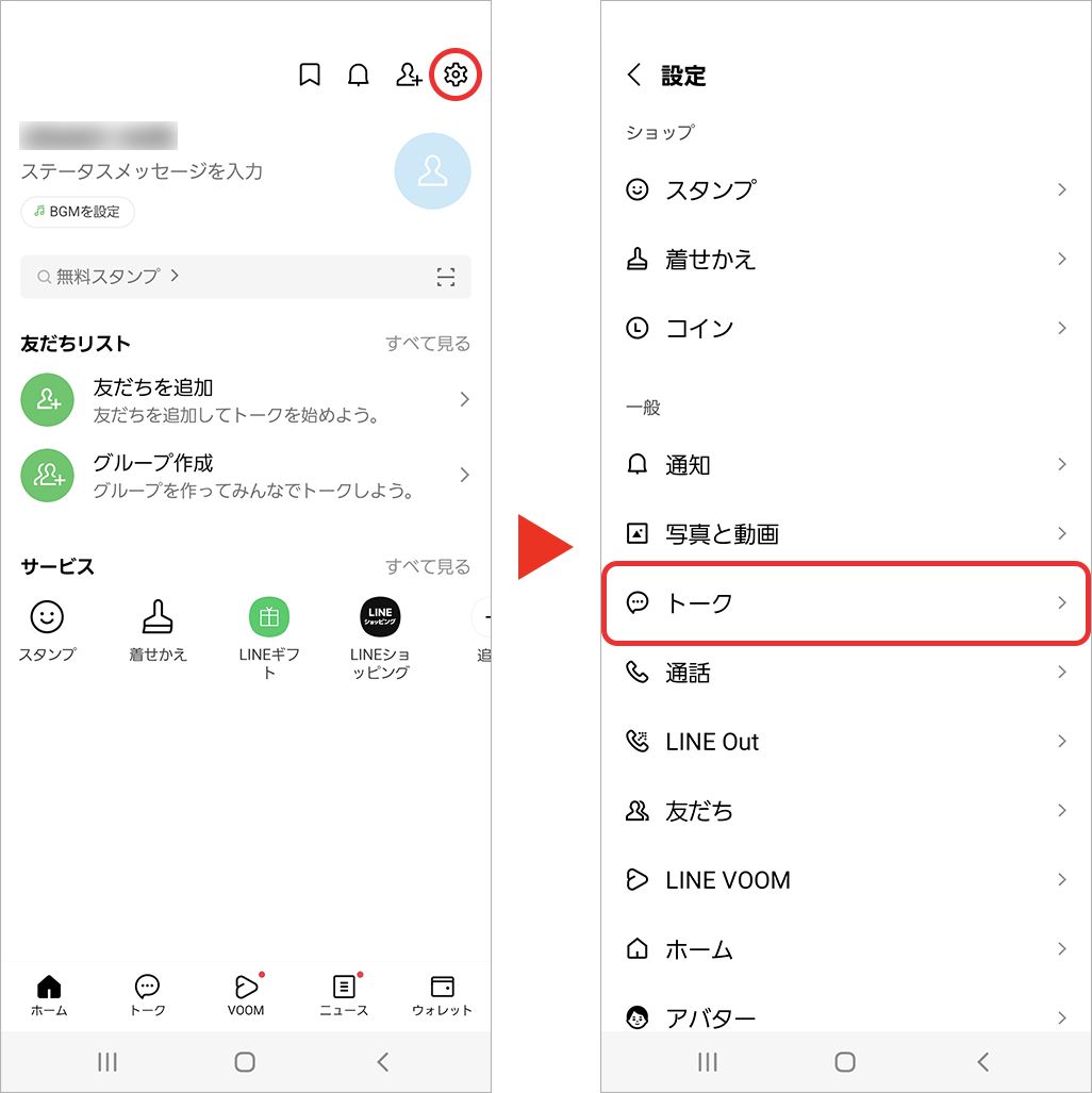 LINEのバックアップ