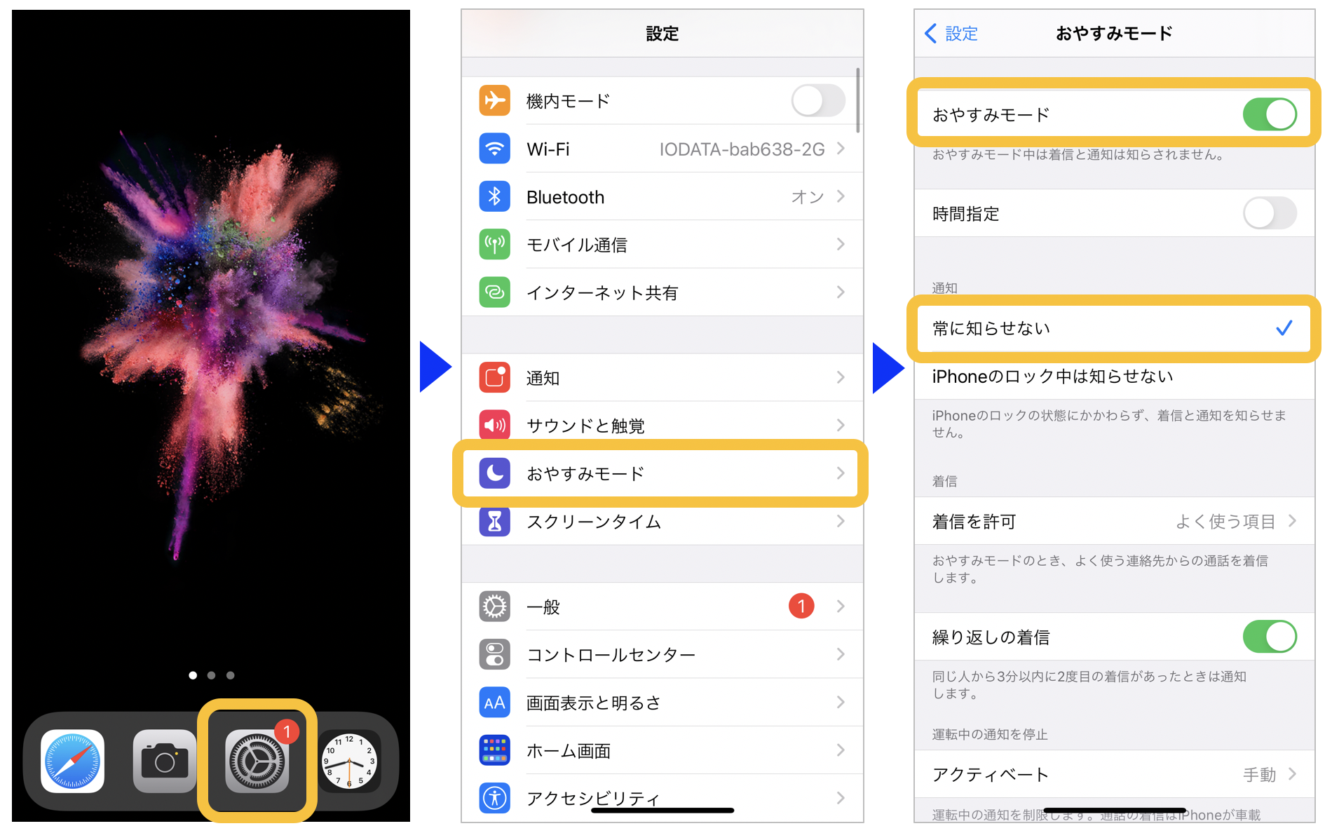 iPhone画面収録で通知が来ないようおやすみモードの設定方法