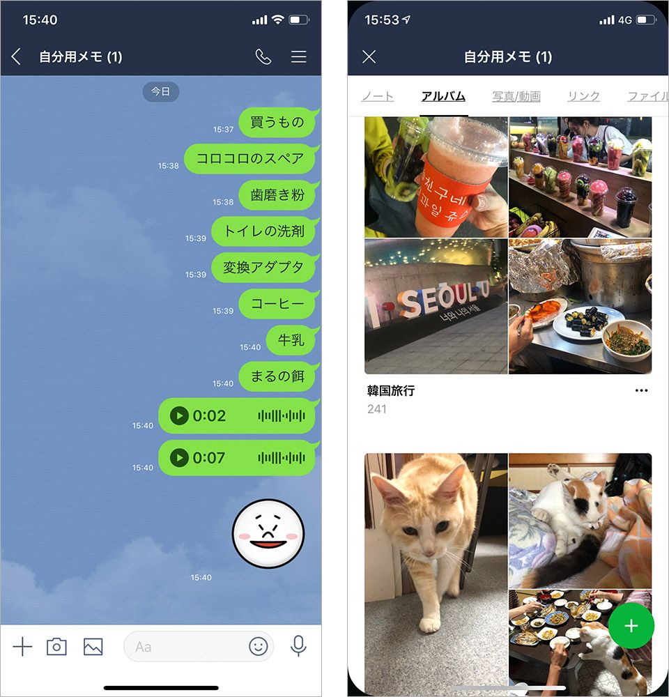 LINE ひとりグループ 自分用メモ