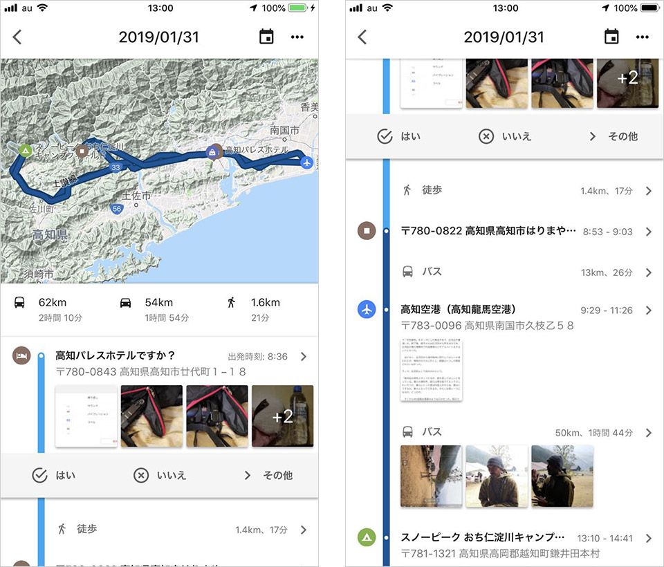 iPhone Googleマップ タイムライン