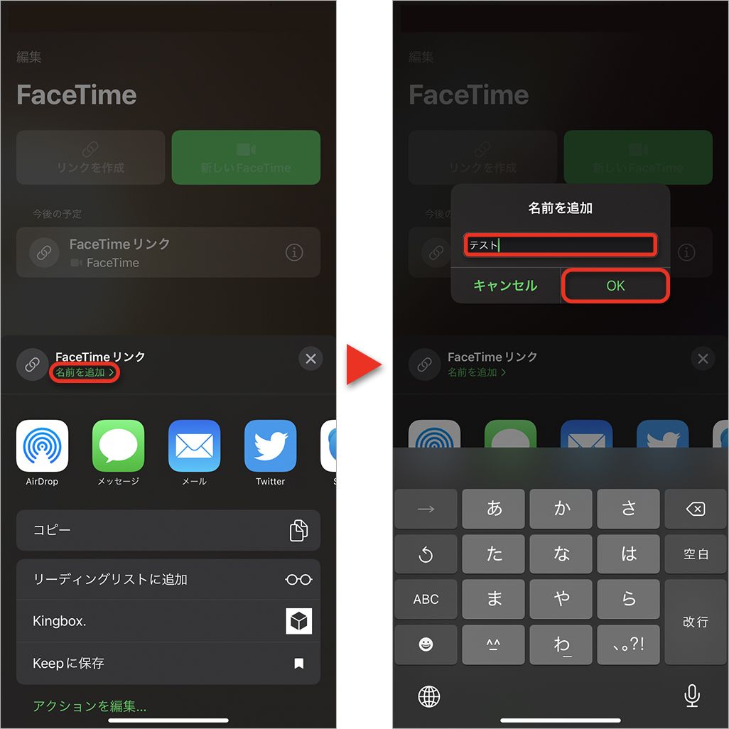 FaceTimeリンクを作成・送信する方法