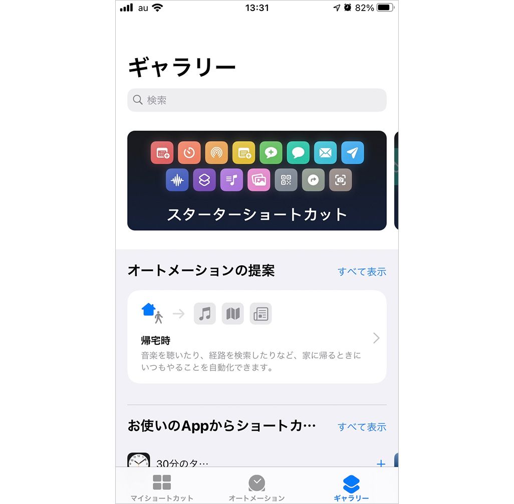 Iphone ショートカット アプリが便利 使いこなし方やおすすめの設定法を紹介します Time Space By Kddi