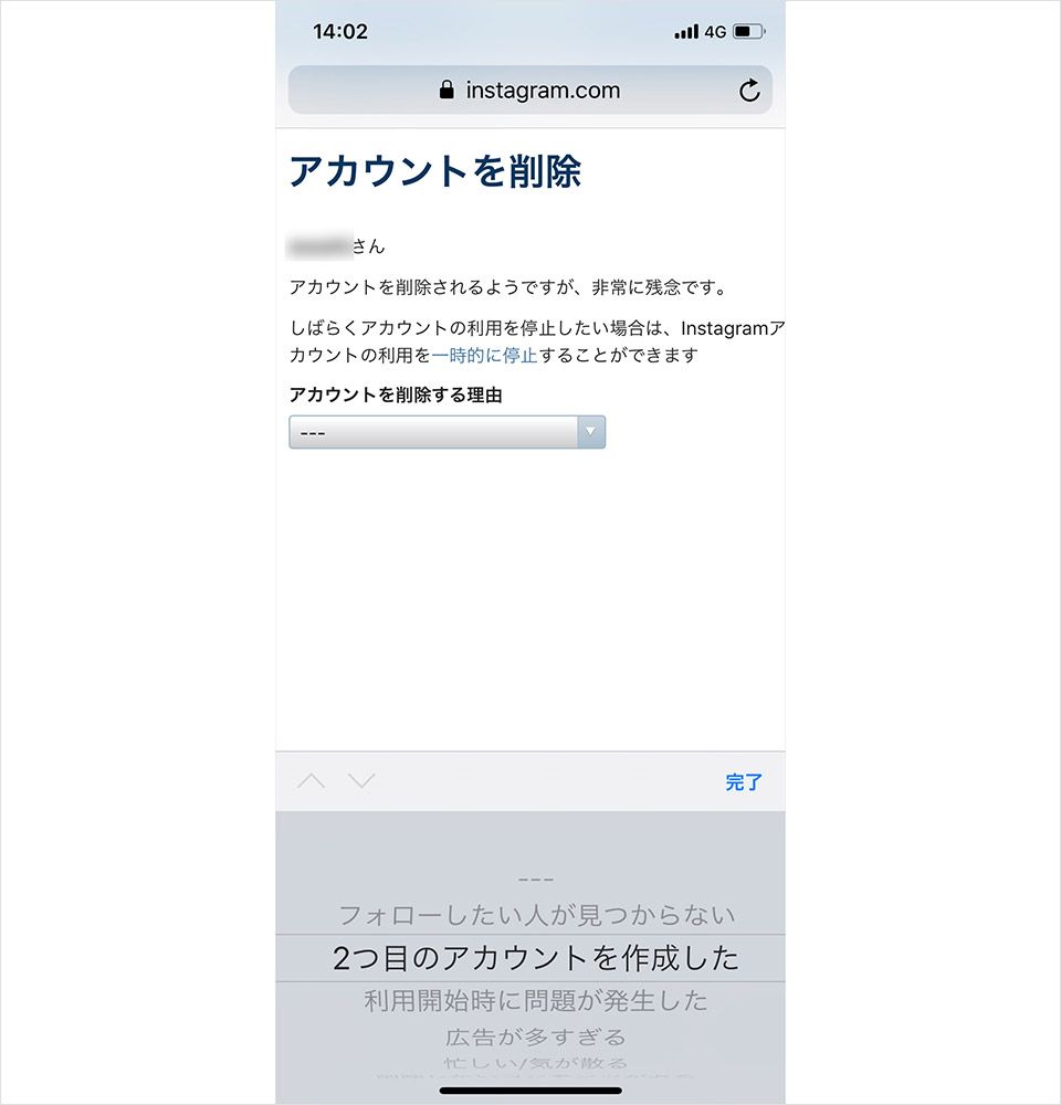 Instagram アカウント削除