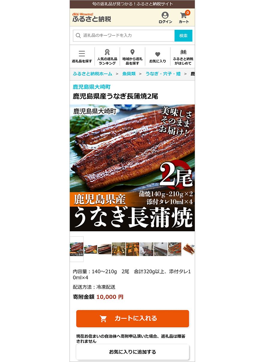 Wowma! ふるさと納税のカート画面