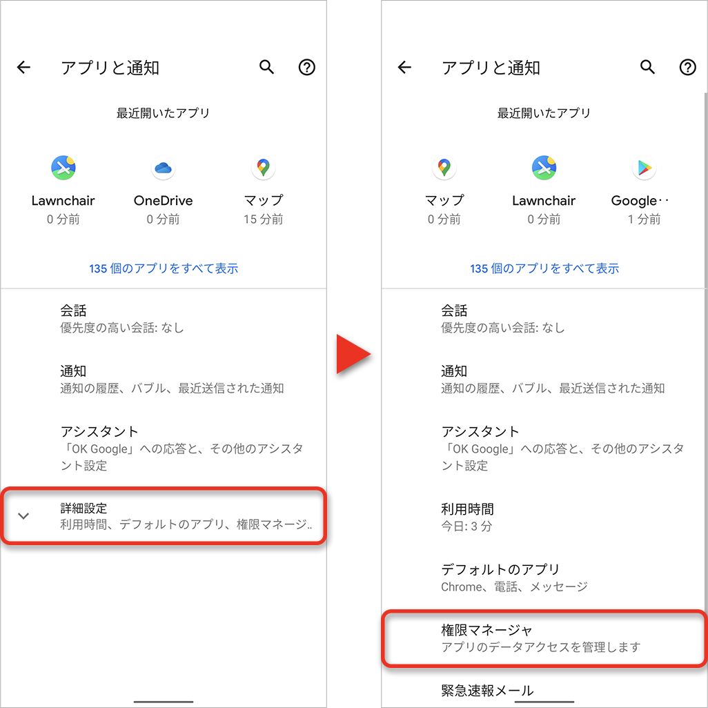 Androidスマホの アプリの権限 ってなに 許可してもok 注意点など解説 Time Space By Kddi