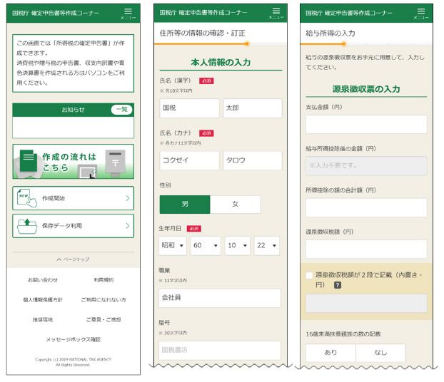 スマホ専用の作成画面
