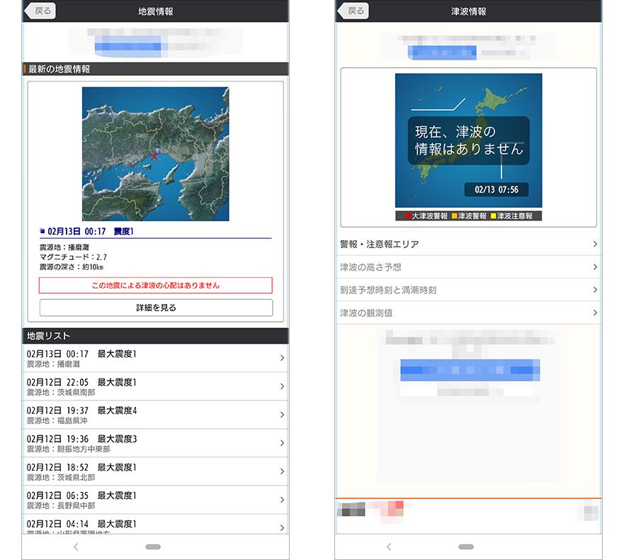 +メッセージ「au災害対策」アカウントの「地震情報」