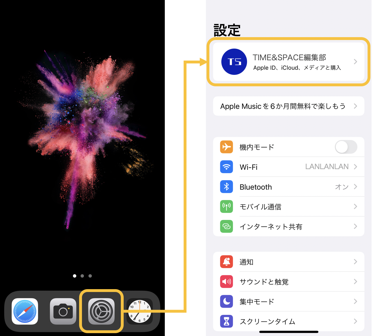iCloudメールの名前の変更手順1