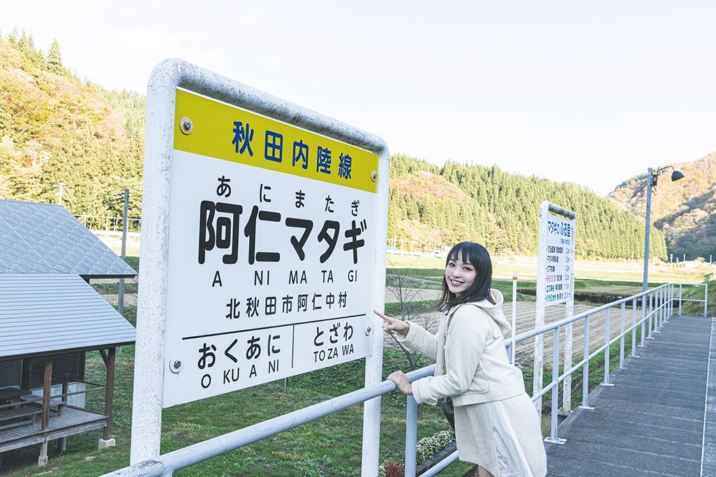 秋田内陸縦貫鉄道の阿仁マタギ駅