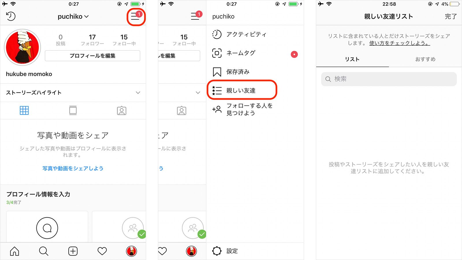 ストーリーズの公開する相手の設定方法