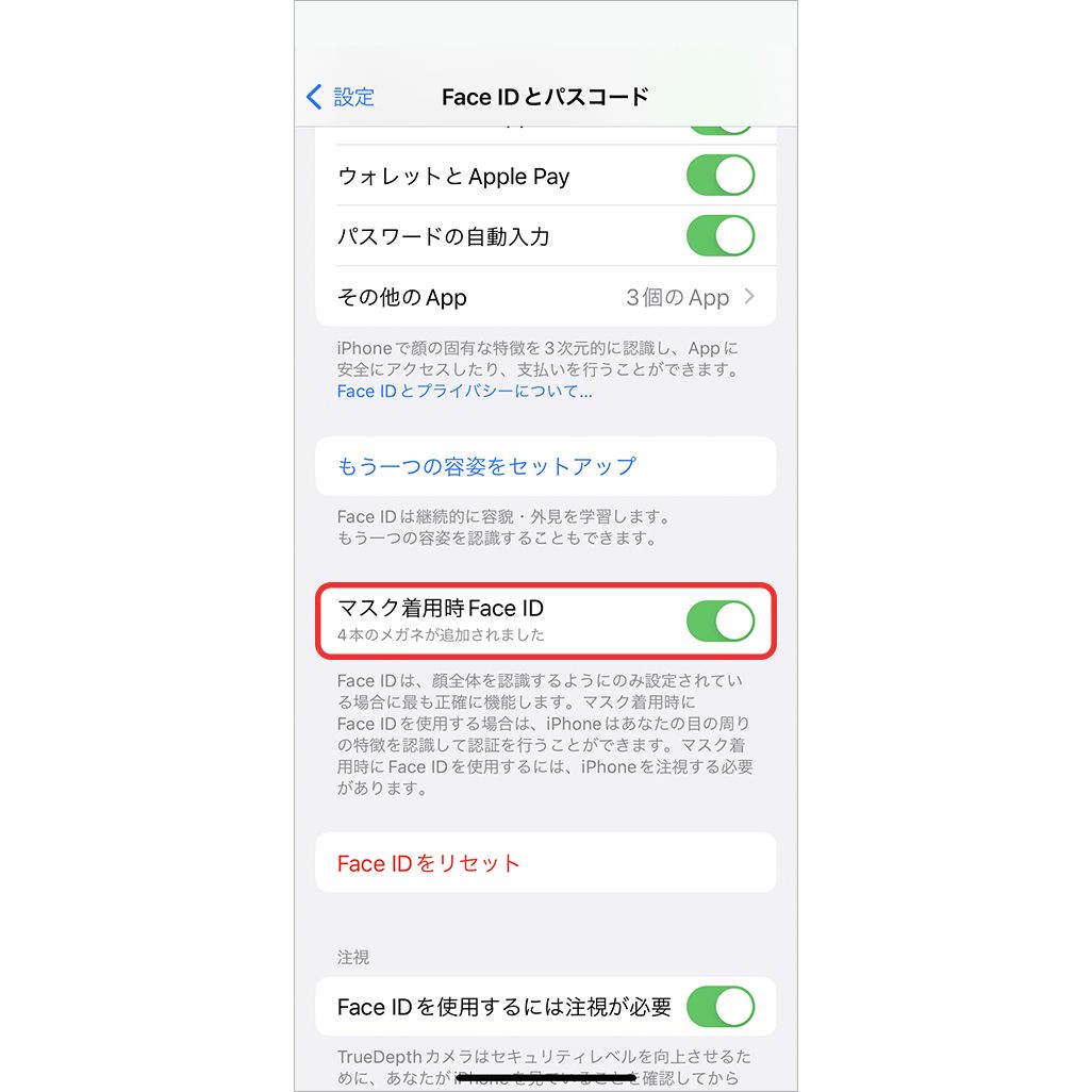「マスク着用時Face ID」のメガネを追加