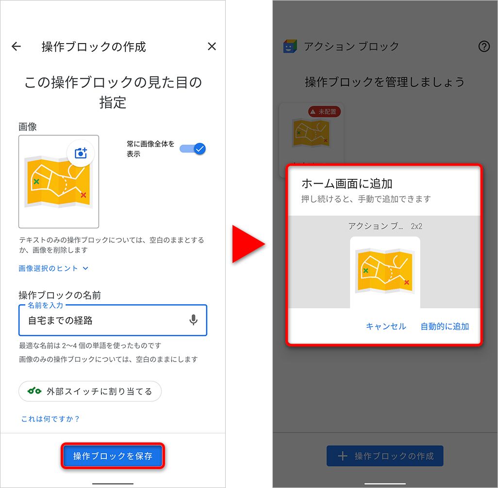 「アクション ブロック」アプリの設定方法