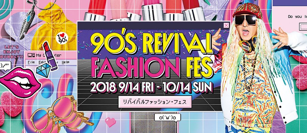 ららぽーとで開催される「90’S REVIVAL FASHION FES」のバナー