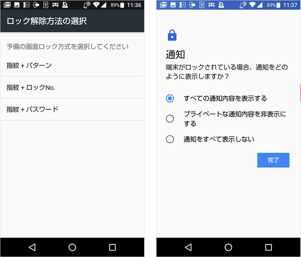 AQUOS sense ロック解除と通知の設定