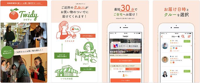 アプリ「Twidy 最短30分で商品お届け!」
