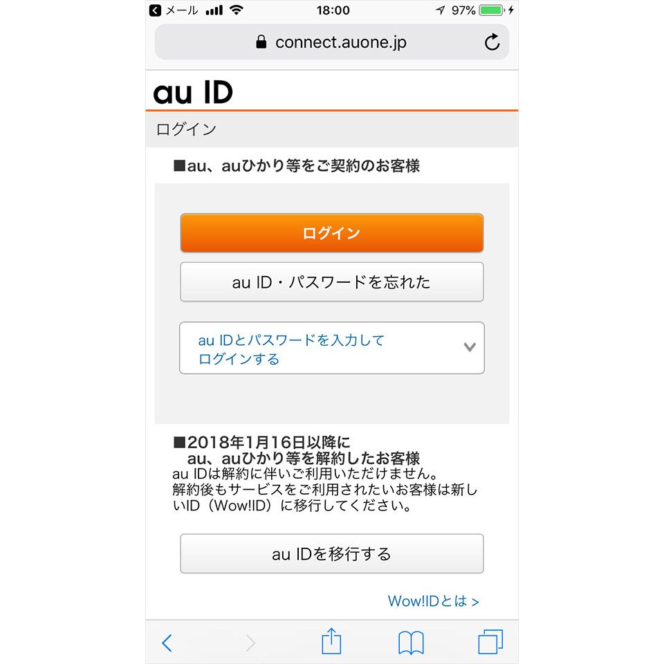 「Wowma! ふるさと納税」をau IDで登録する画面