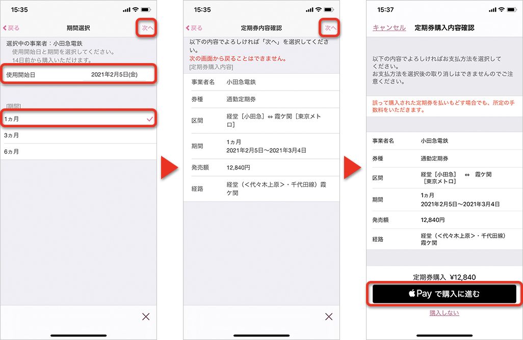 PASMO iPhoneで定期券発行