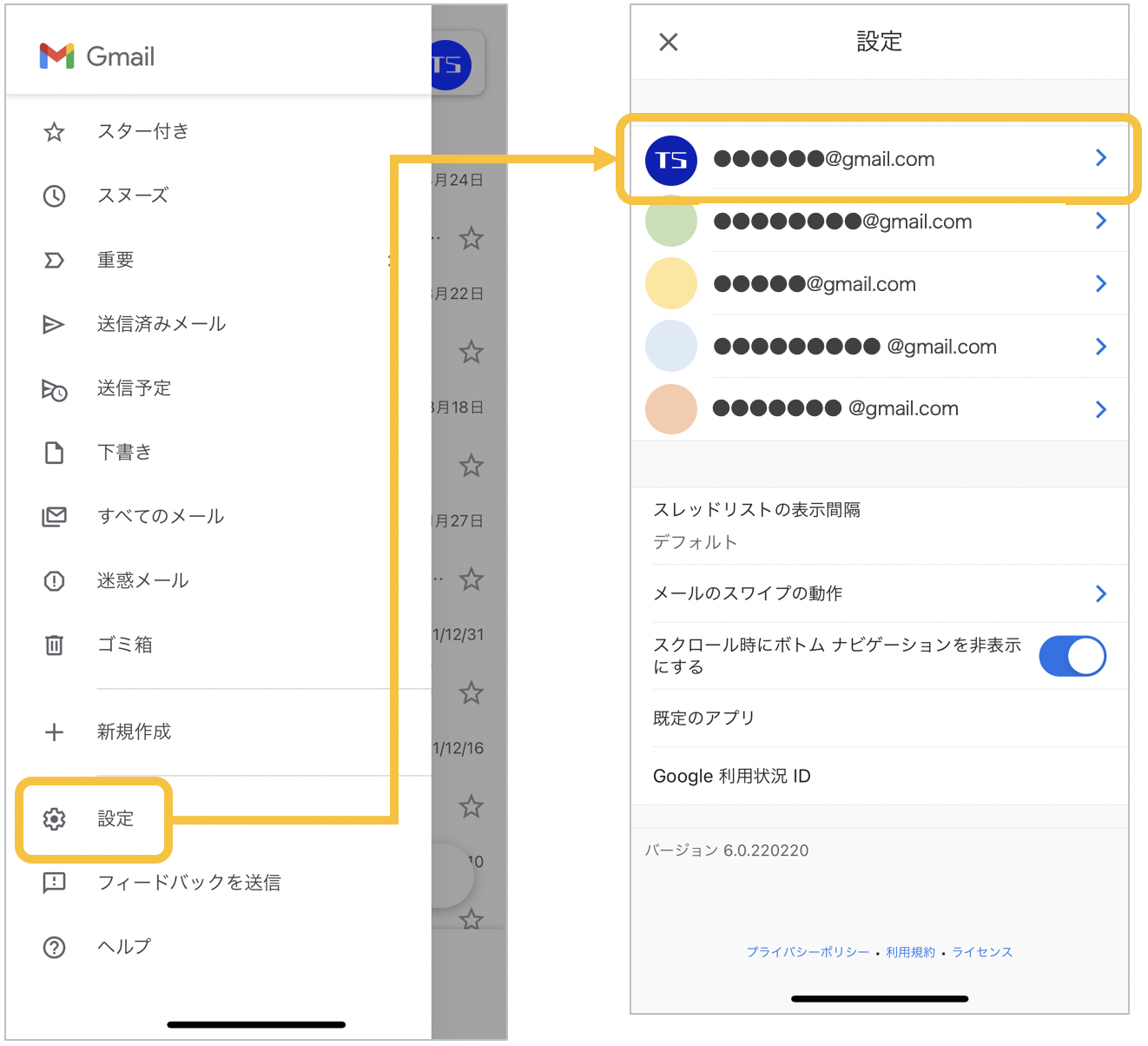 iPhoneのGmailアプリにおけるGoogleアカウントの変更手順2