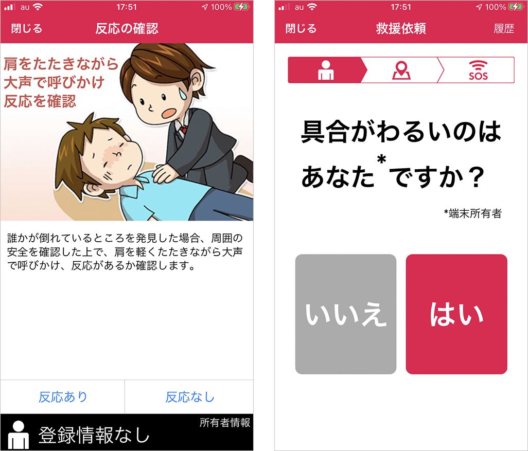 MySOS アプリ