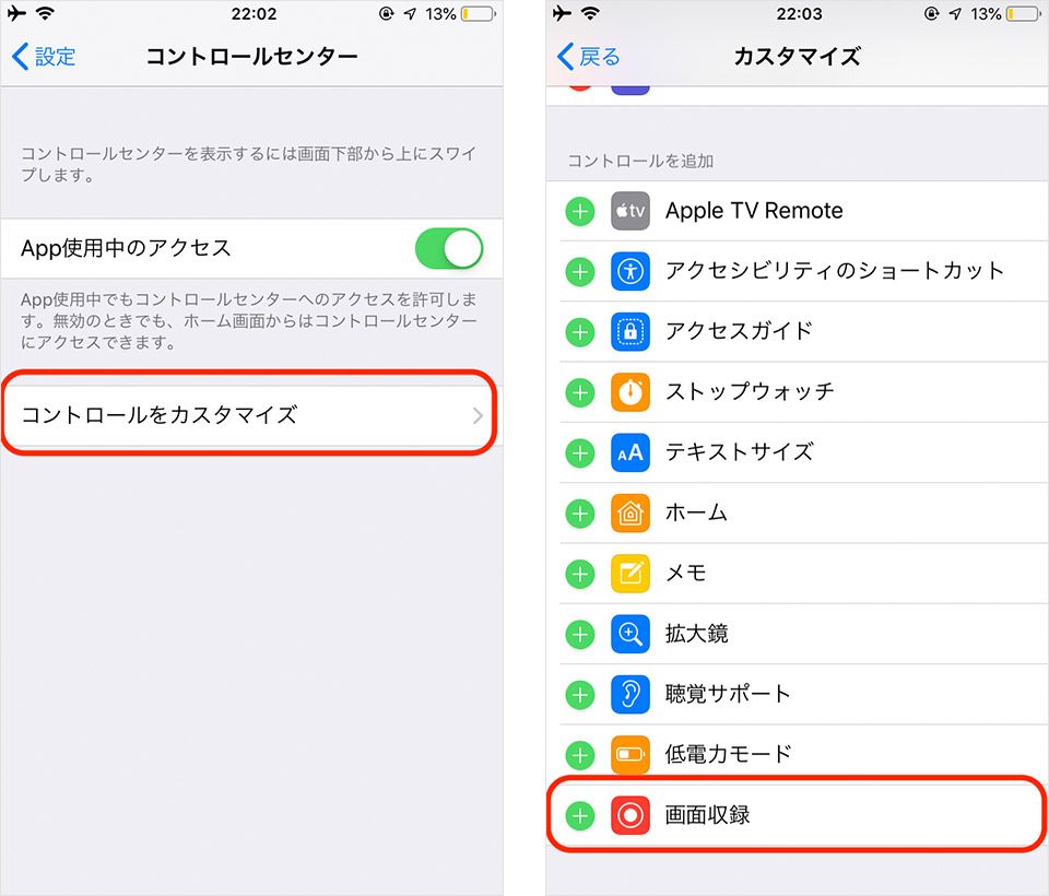 iPhoneでのストーリーズの録画の仕方
