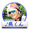 名前は知ってるけど実際やったことない「バードウォッチング」をやってみた