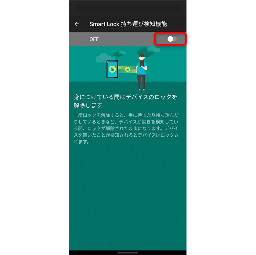 Smart Lockの設定