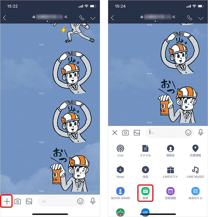 LINE 投票 作成