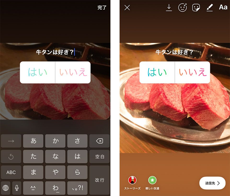 ストーリーズのアンケート調査
