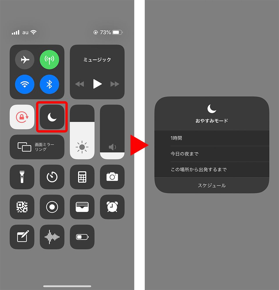 iPhoneコントロールセンターおやすみモード