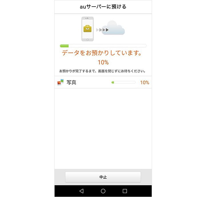 データお預かりアプリに写真を預ける