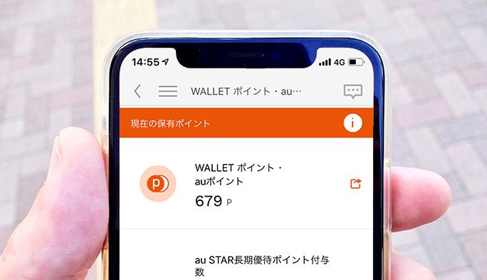 知らないうちに貯まってる! 少額のau WALLETポイントを無駄なく使い切る方法