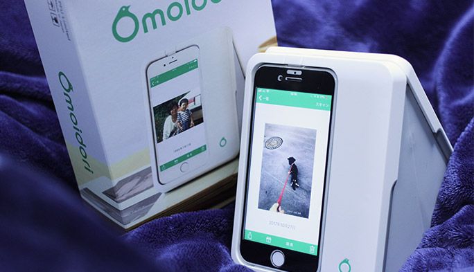 アルバムの写真をiPhoneでスキャンして手軽にデータ化 『Omoidori』が便利すぎる