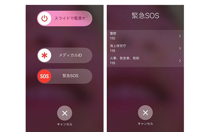 緊急時に役立つ! iPhone「緊急SOS」と「メディカルID」の使い方と設定方法