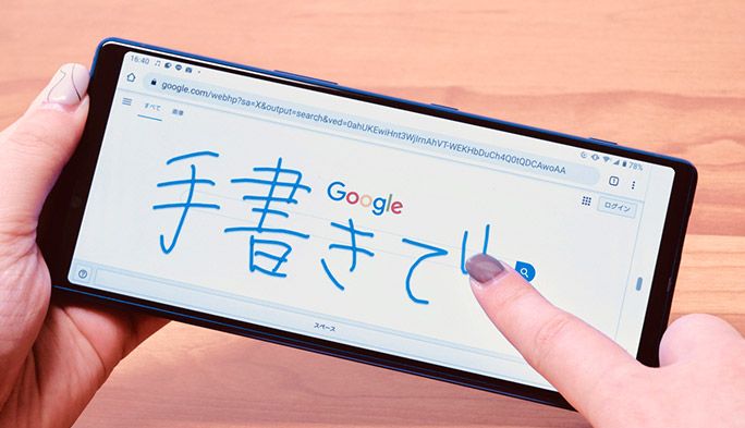 スマホでも使える『Google検索の小ワザ』12選 手書き入力機能からミニゲームまで