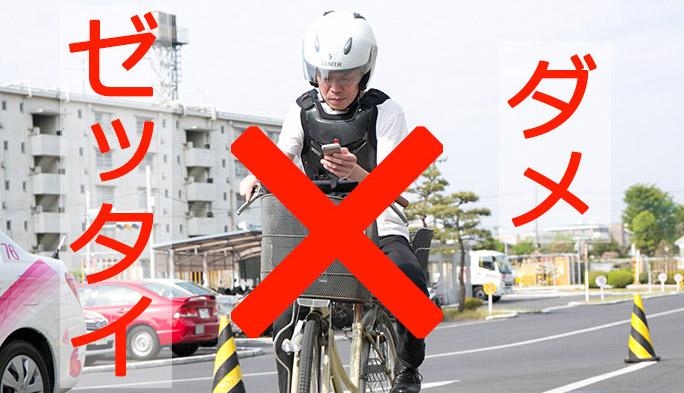 ながらスマホ ダメ ゼッタイ