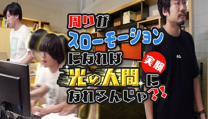 バーグハンバーグバーグ スローモーション 光の人間