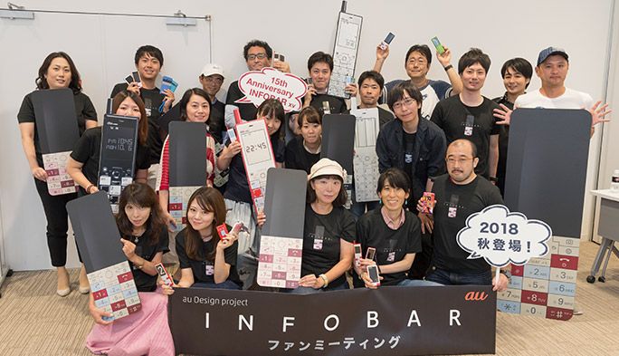 INFOBARファンミーティング