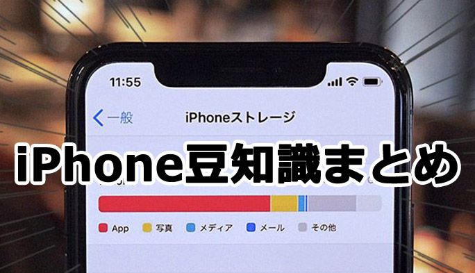 意外と知らないiPhoneの豆知識まとめ カレンダー、写真アプリ、LINEの便利な使い方