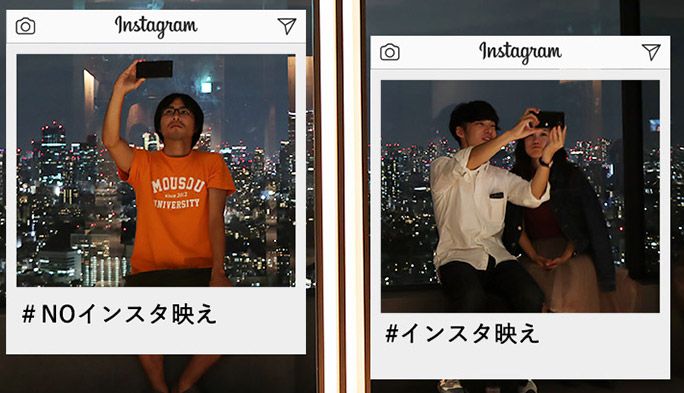 インスタ映えとNOインスタ映え