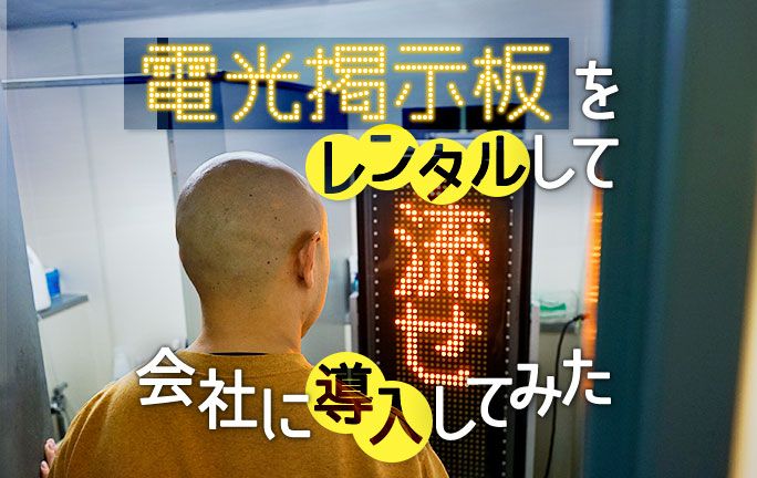 電光掲示板の写真